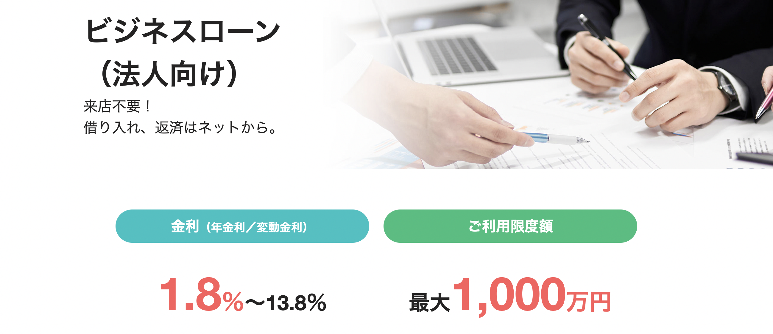 PayPay銀行ビジネスローン